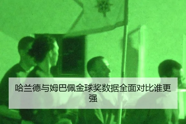 ha-lan-de-yu-mu-ba-pei-jin-qiu-jiang-shu-ju-quan-mian-dui-bi-shui-geng-qiang-2-800.jpg