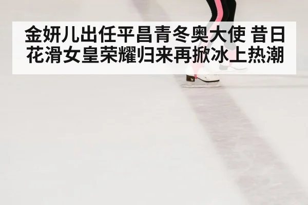 figure skating ice rink