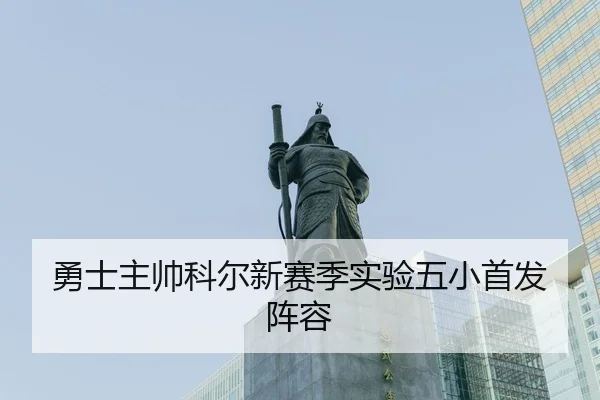 yong-shi-zhu-shuai-ke-er-xin-sai-ji-shi-yan-wu-xiao-shou-fa-zhen-rong-2-126.jpg